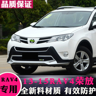 专用于13-15款荣放rav4前后保险杠护杠改装16-19款荣放前后杠改装