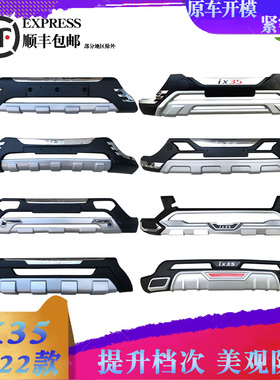 适用于09-21款北京现代IX35保险杠ix35前后保险杠前后护杠改装