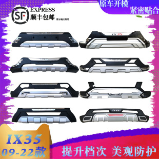 北京现代IX35保险杠ix35前后保险杠前后护杠改装 适用于09 21款
