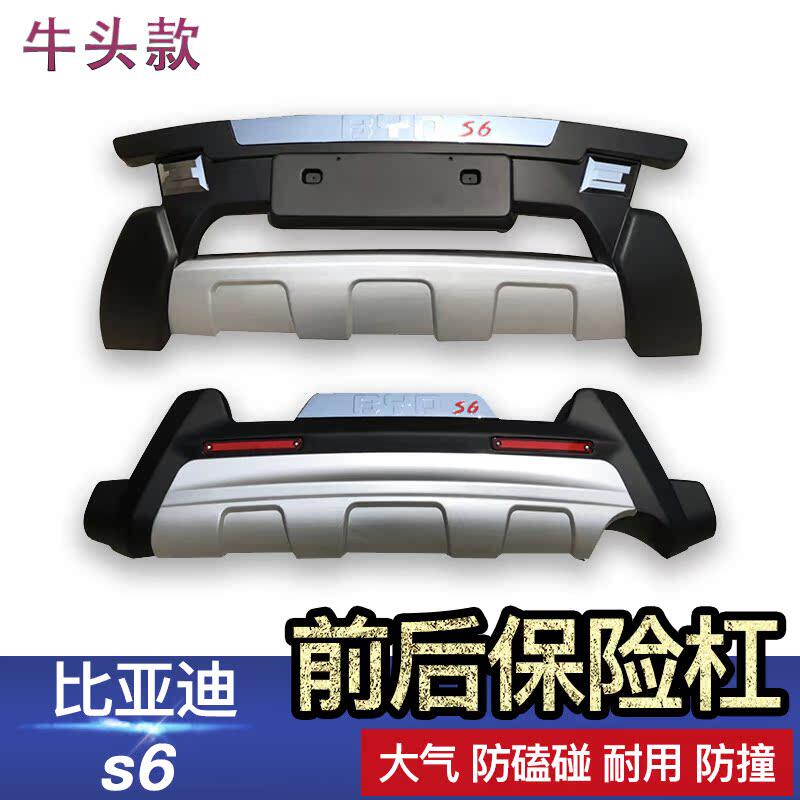 适用于S6前后护杠改装