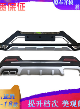 专用于北京现代15-18款途胜前后保险杠前后护杠新途胜前后杠加装
