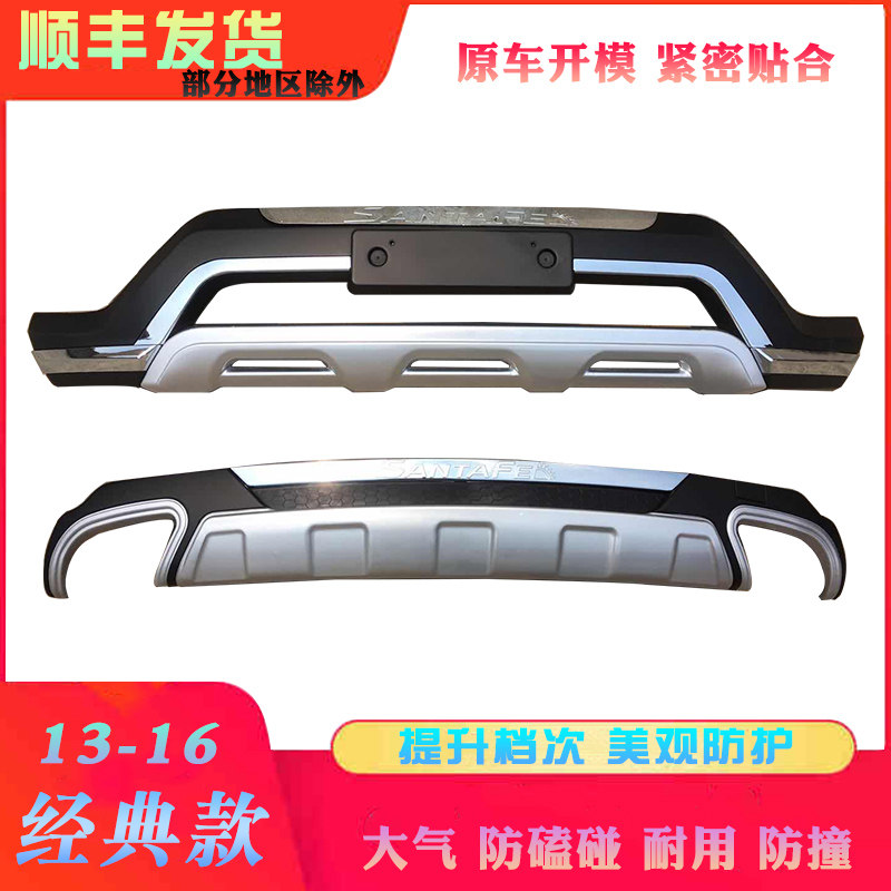 适用于13-17新胜达前后护杠IX45