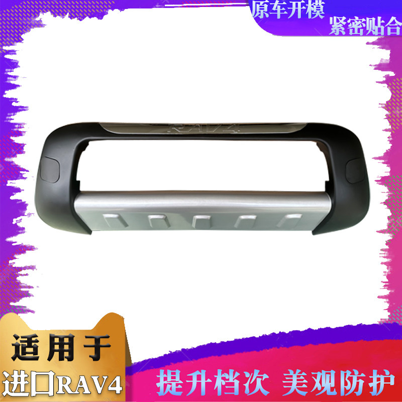 适用于05-08款进口RAV4保险杠丰田RAV4保险杠前护杠前保险杠前杠