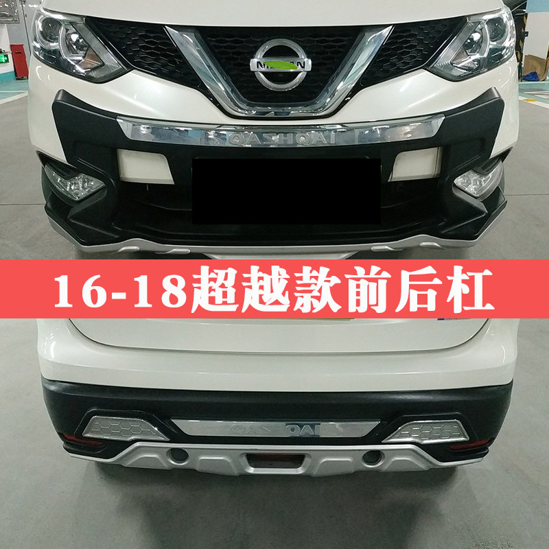 专用于16-18款逍客保险杠