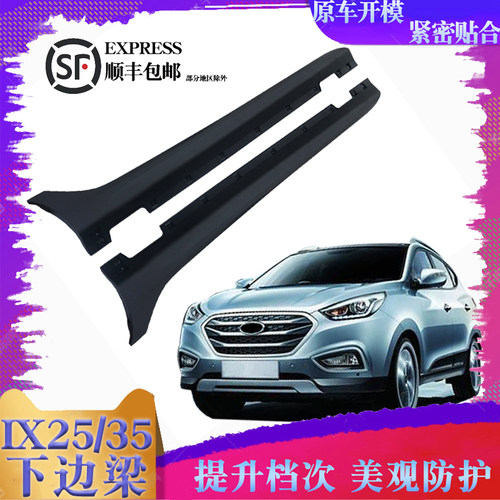 适用于现代IX25下边梁35侧