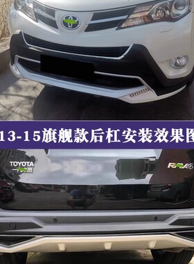 适用13-15款丰田RAV4前后保险杠护杠改装前护杠后杠16荣放防撞护