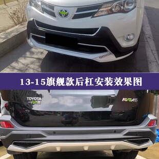 适用13-15款丰田RAV4前后保险杠护杠改装前护杠后杠16荣放防撞护