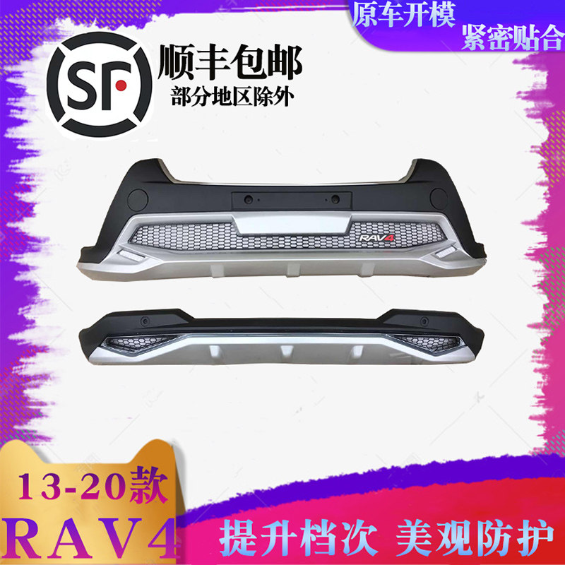 适用于丰田RAV4保险杠13-1
