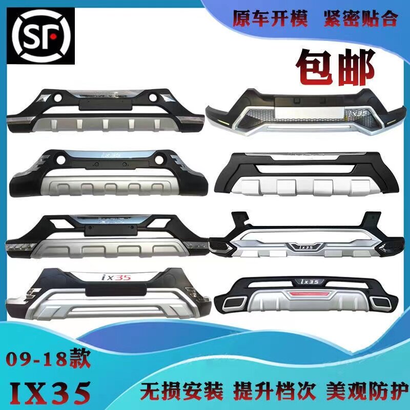 适用于10-22款现代IX35前杠iX35后护杠IX35前后保险杠前后护杠
