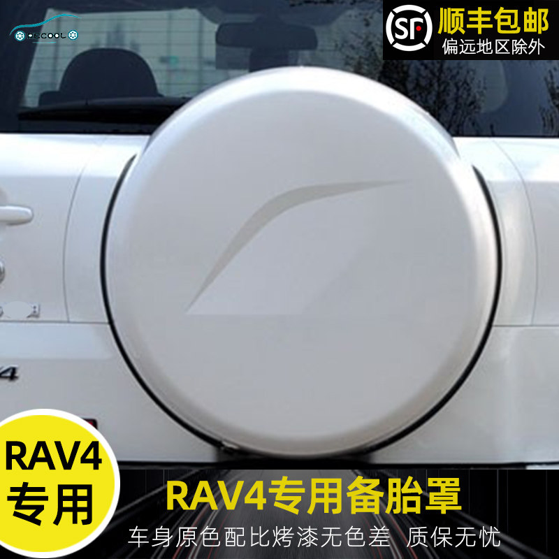 专用于09-11年款丰田rav4备胎罩 12-13rav4后备胎罩轮胎罩改装