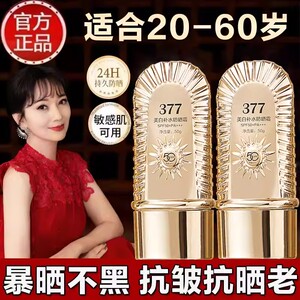 SPF50+美白隔离377防晒霜防水防汗紫外线提亮保湿遮瑕素颜防晒乳