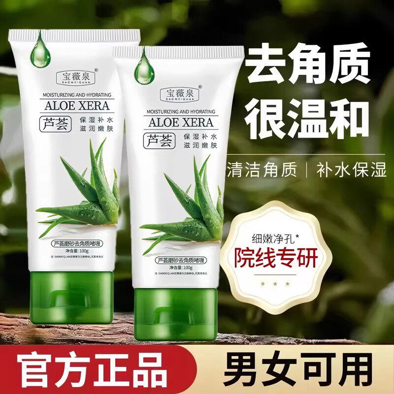 芦荟去角质啫喱深层清洁去死皮