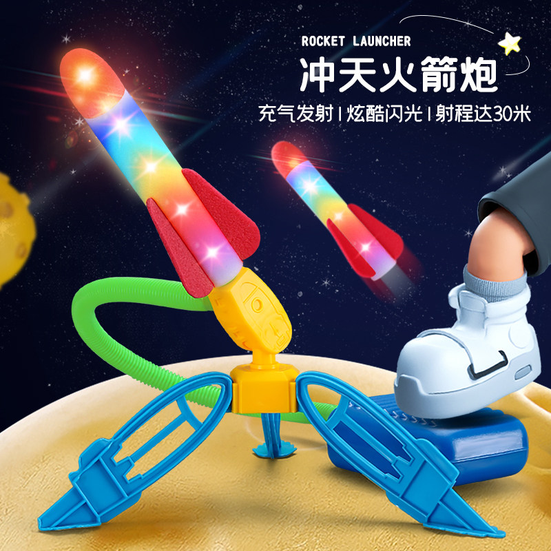 儿童脚踩冲天火箭发射筒小玩具户外男孩脚踏式发射器发光飞天炮