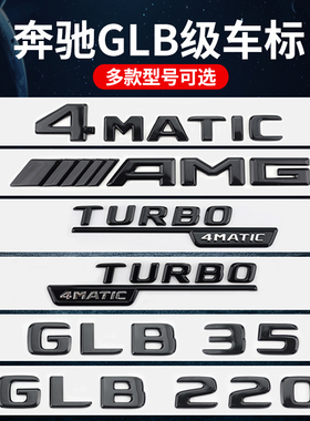 专用于奔驰GLB车标GLB35 GLB200 GLB220 4MATIC AMG 改装字标尾标