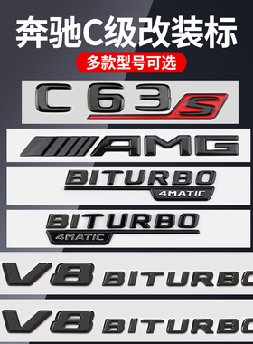 专用于奔驰车标字标尾标C43 C63S AMG C200L C260L改装车标贴后标