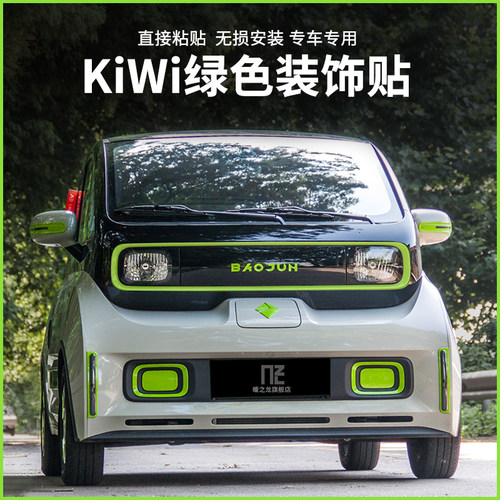 专用于宝骏KiWi车身改装贴装饰贴