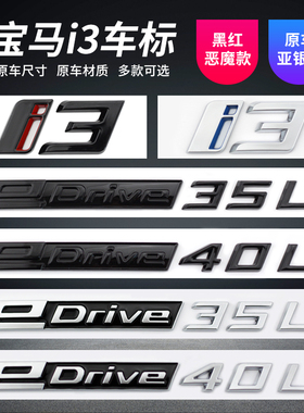 适用于华晨宝马i3车标后标尾标字标车标贴edrive40L G28专用改装