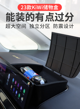 专用于23款宝骏KiWiev储物盒屏幕后置物盒仪表台收纳杂物盒改装