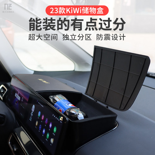 专用于23款宝骏KiWiev储物盒屏幕后置物盒仪表台收纳杂物盒改装