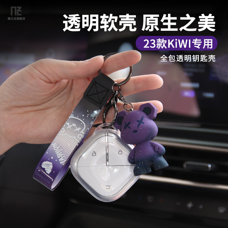 适用宝骏KiWiev透明钥匙套图片