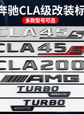 适用奔驰车标CLA35 CLA45S CLA200 CLA260 4MATIC AMG改装后字标