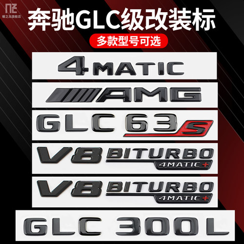 适用于奔驰改装AMG车标GLC字标