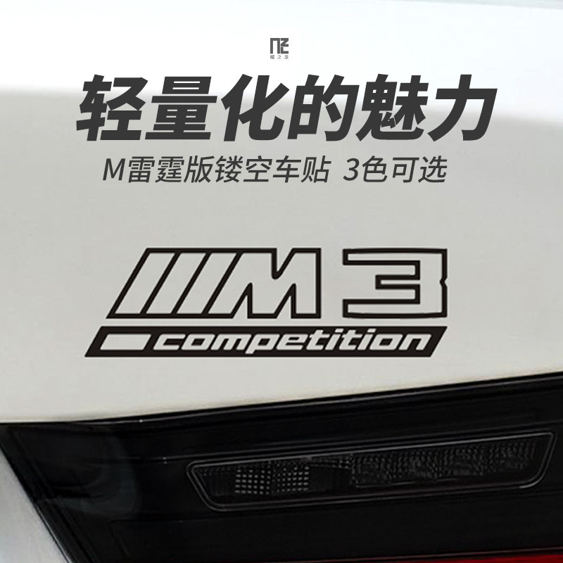 专用于宝马M雷霆版车标贴纸