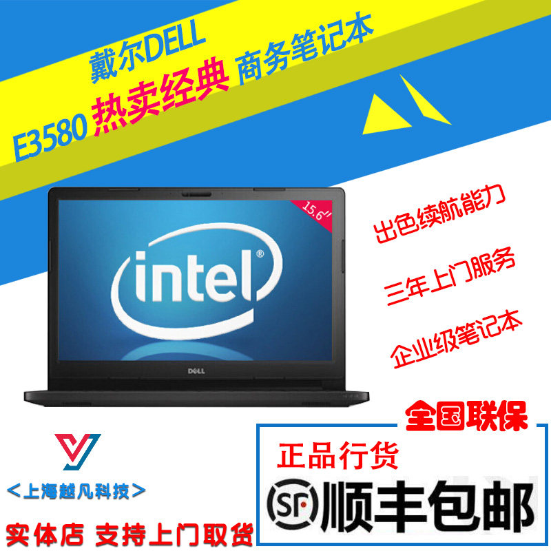 Dell/戴爾 Latitude 3570 E3570升級E3580 15.6寸商務筆記本電腦在類目 筆記本電腦中 - 來自Buy2taobao.com提供專業的淘寶代購服務