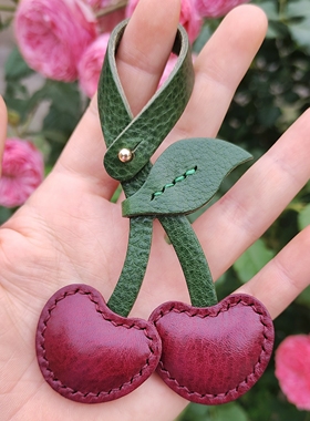 植鞣皮真皮包包挂件樱桃小挂饰车厘子挂件头层牛皮纯手工制作