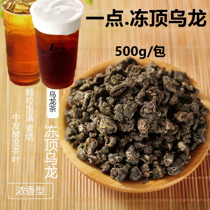 一点点乌龙茶炭焙冻顶散茶玛奇朵奶茶店点专用原材料500g直火乌