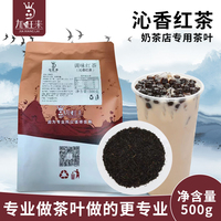 加旺来沁香红茶 调味连锁奶茶店专用茶叶基底原材料散茶500g/袋装