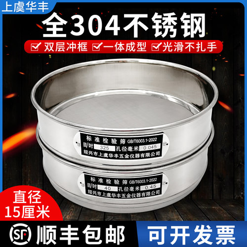 顺丰包邮华丰标准筛304不锈钢网