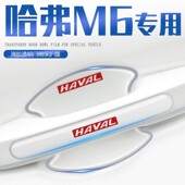 哈弗m6plus车门把手贴门碗门汽车保护防刮膜用品装 配件 饰哈佛改装