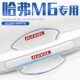哈弗m6plus车门把手贴门碗门汽车保护防刮膜用品装 配件 饰哈佛改装