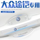 适用于23款 用品 大众途铠tcross汽车车门把手防刮贴门碗膜配件改装