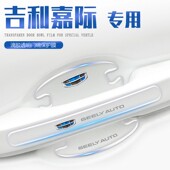 适用于23款 吉利嘉际车门把手防刮贴门碗门防刮膜汽车用品配件改装