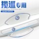 适用于23款 饰用品新 大众揽巡车门把手贴门碗膜防刮汽车用品车内装