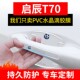 适用于启辰T70车门把手防刮贴门碗门汽车用品配件改装 饰 件大全装