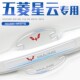适用于五菱星云门碗门把手防刮保护贴汽车用品装 车门 饰改装