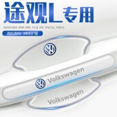 2024款 饰汽车车门用品24 大众途观l专用门碗膜门把手防刮贴车内装