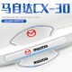 30改装 件cx 马自达cx30车门把手贴门碗门汽车保护防刮cx8改装