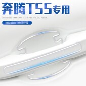 奔腾t55专用汽车车门把手防刮贴门保护门碗膜改装 用品件一汽奔腾