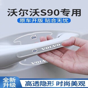 沃尔沃S90专用门碗贴车门把手防刮门保护膜汽车车内装 饰用品改装