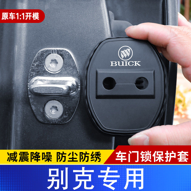 适用别克门锁盖英朗君威凯越昂科威旗GL8GL6门锁异响缓冲减震硅胶