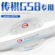 广汽传祺gs8车门把手保护贴门碗门汽车用品改装 配件二代2024款