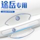 适用于大众途岳车门把手防刮贴车门碗汽车用品大全改装 2023 配件款