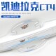 饰车内用品改装 适用于2023款 凯迪拉克车门把手贴门碗门汽车CT4装