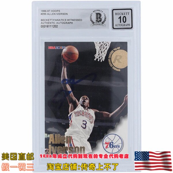 美国代购 费城76人队 艾弗森 亲笔签名 96-97 Hoops 亲签球星卡