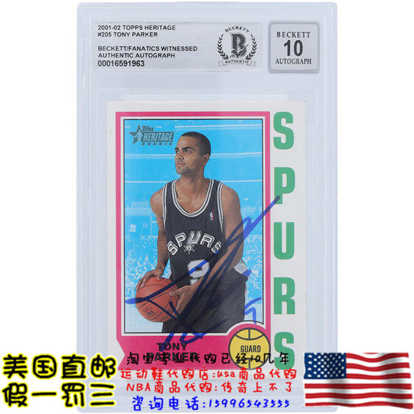 美国代购 马刺队 托尼 帕克 亲笔签名 2001-02 topps 亲签球星卡