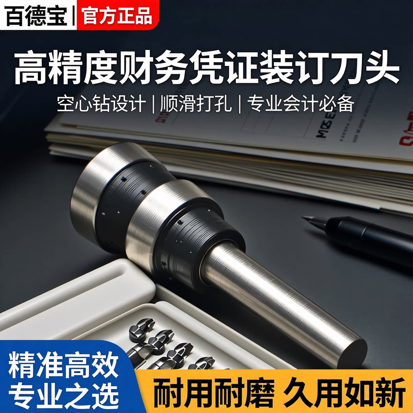 百德宝空心钻凭证配件装订机图片